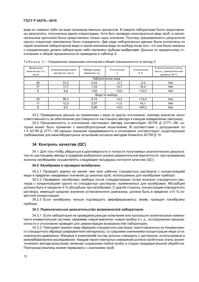 ГОСТ Р 54276-2010