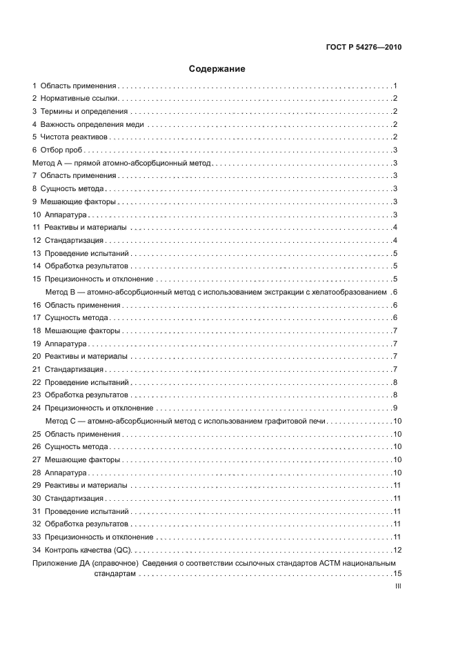 ГОСТ Р 54276-2010