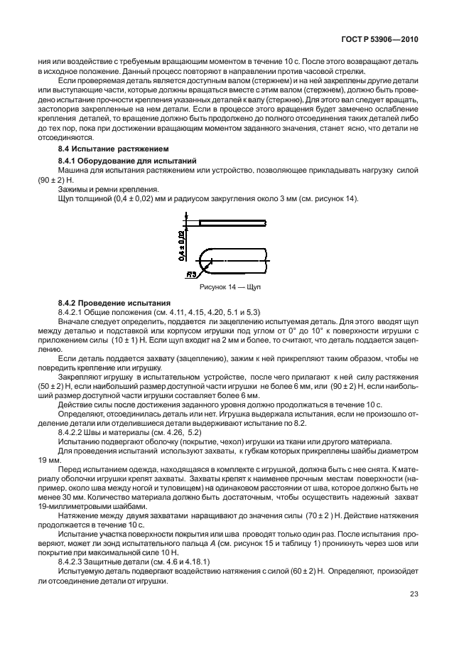 ГОСТ Р 53906-2010