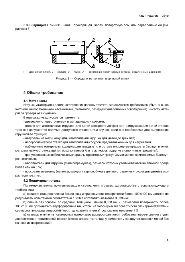 ГОСТ Р 53906-2010