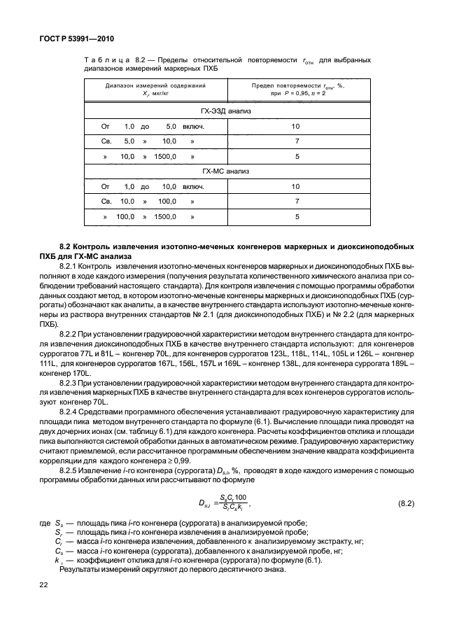 ГОСТ Р 53991-2010