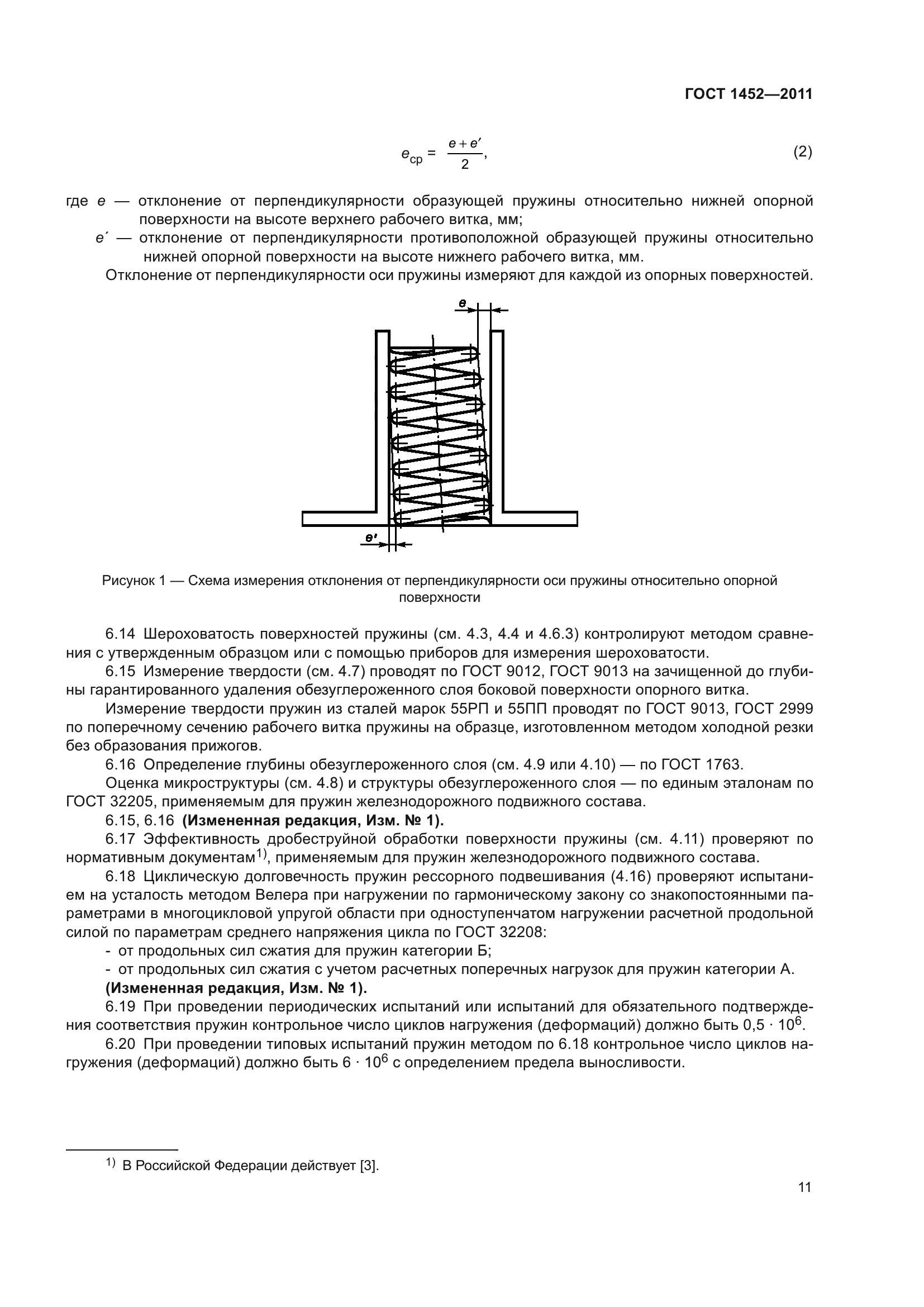 ГОСТ 1452-2011