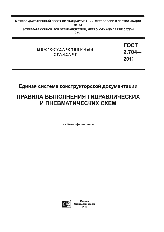 ГОСТ 2.704-2011