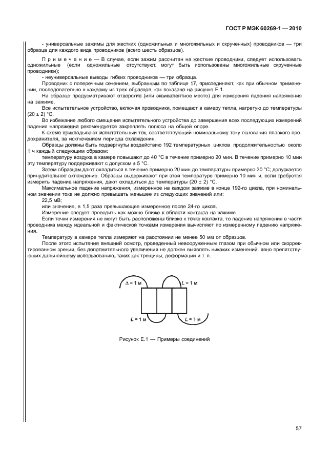 ГОСТ Р МЭК 60269-1-2010