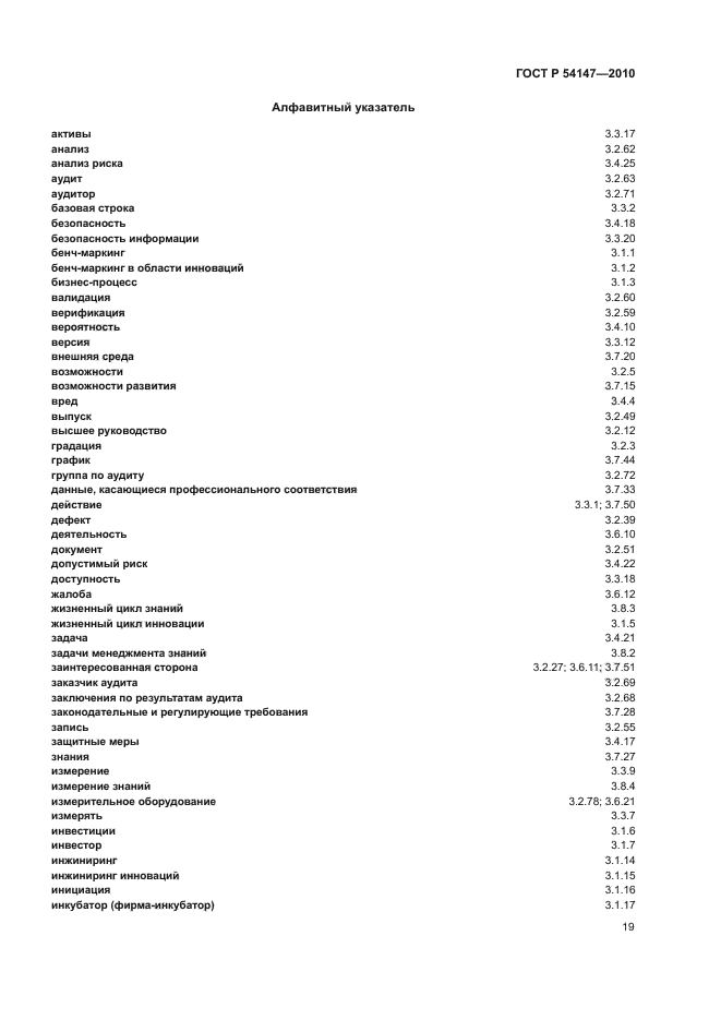 ГОСТ Р 54147-2010