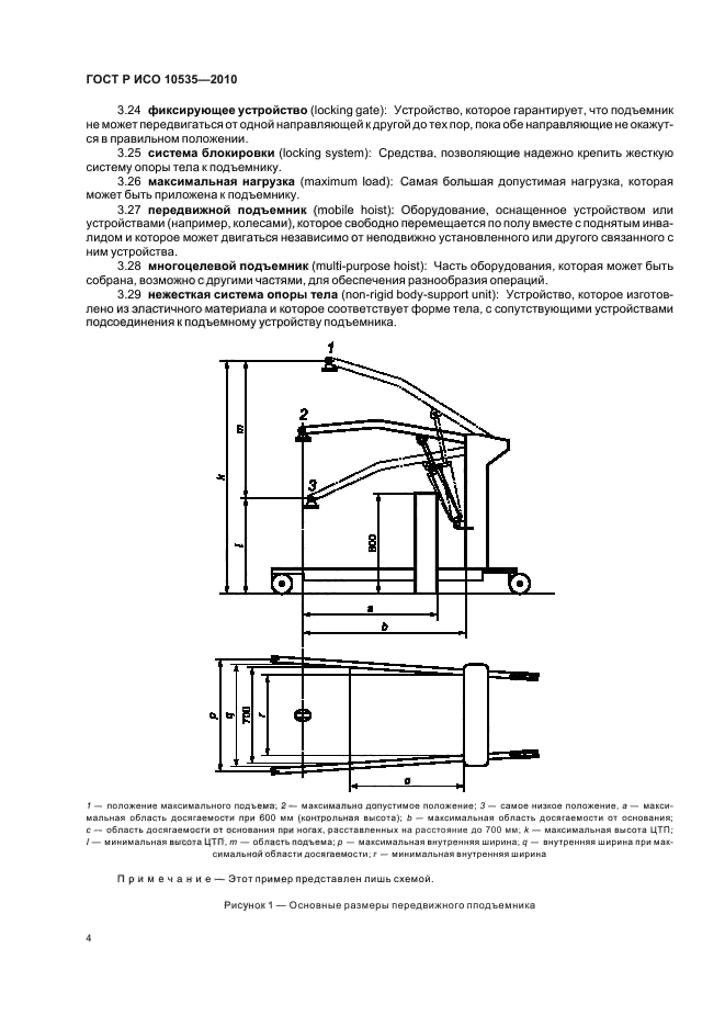 ГОСТ Р ИСО 10535-2010