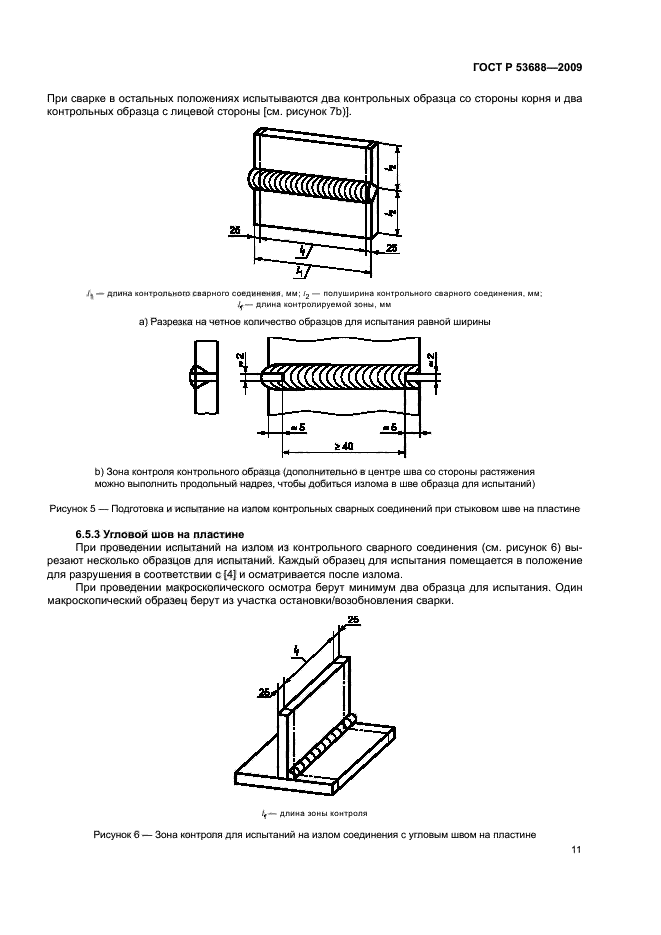 ГОСТ Р 53688-2009