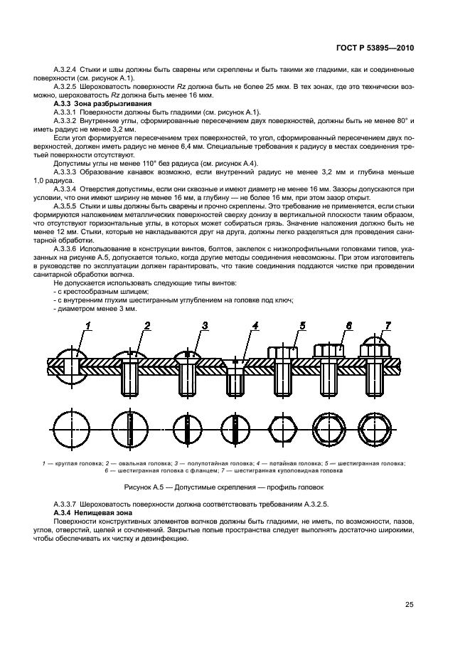 ГОСТ Р 53895-2010