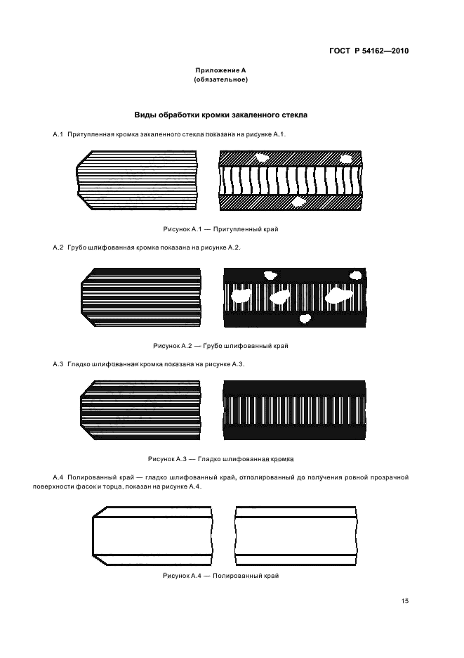 ГОСТ Р 54162-2010