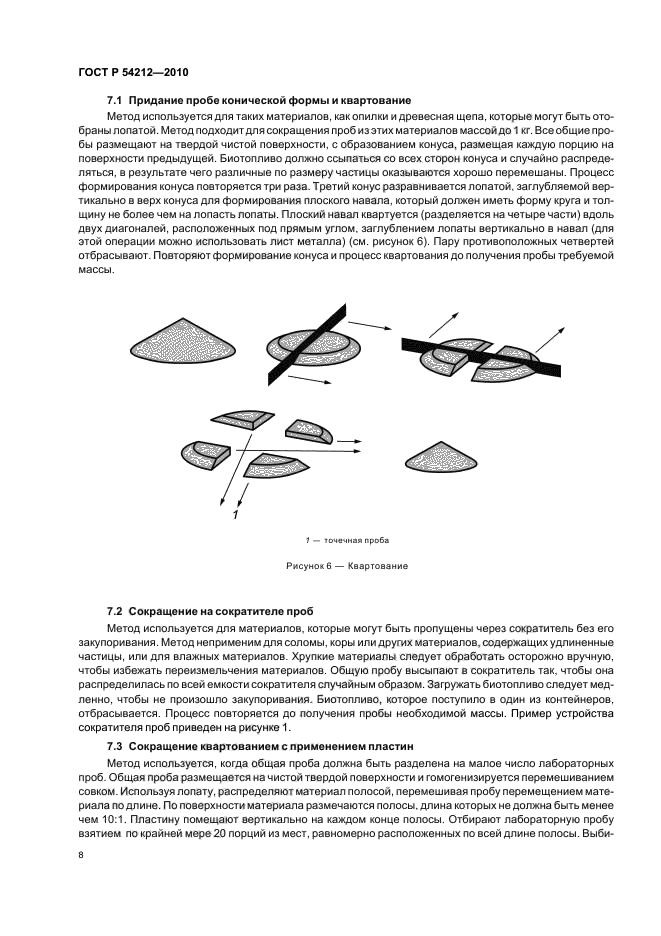 ГОСТ Р 54212-2010