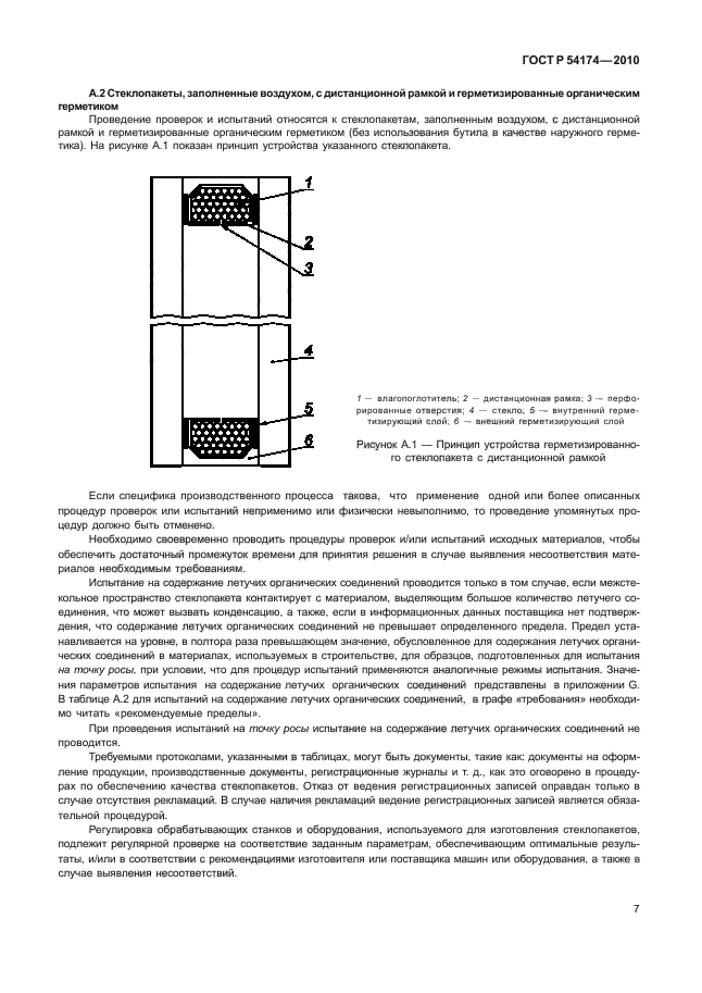 ГОСТ Р 54174-2010