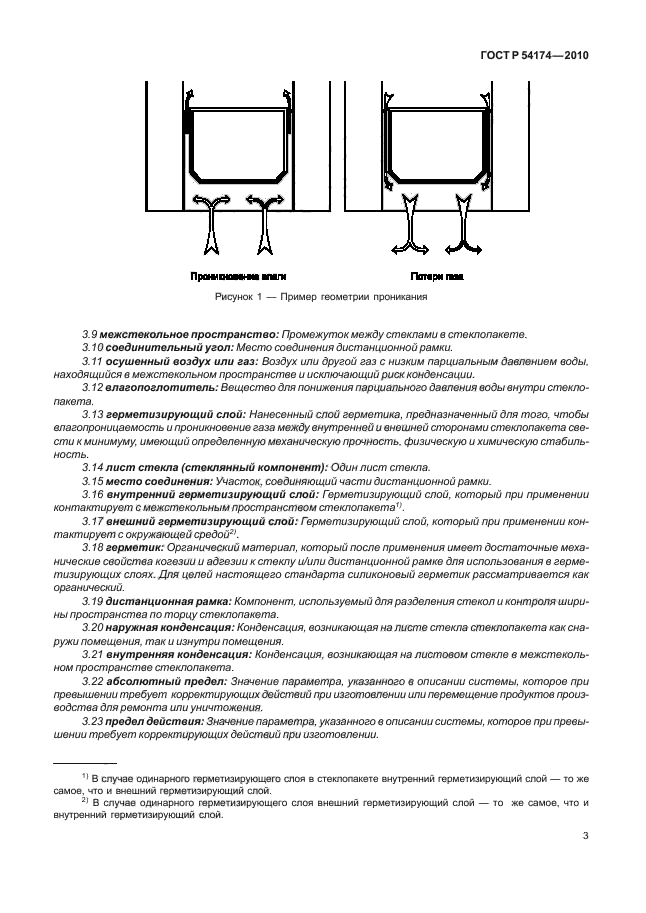 ГОСТ Р 54174-2010