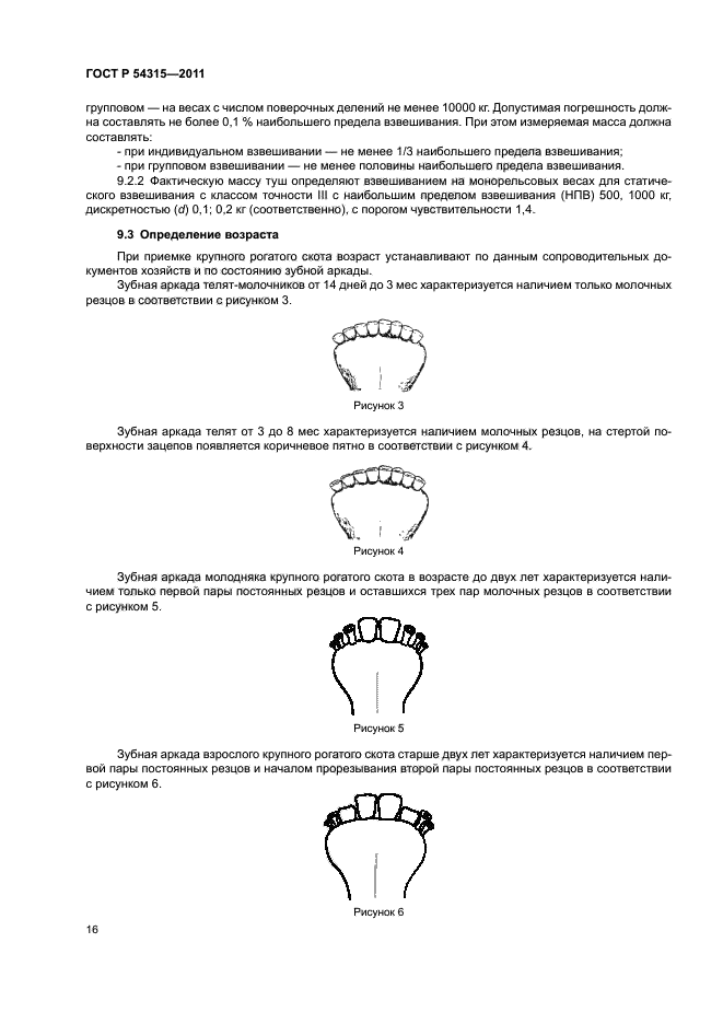 ГОСТ Р 54315-2011