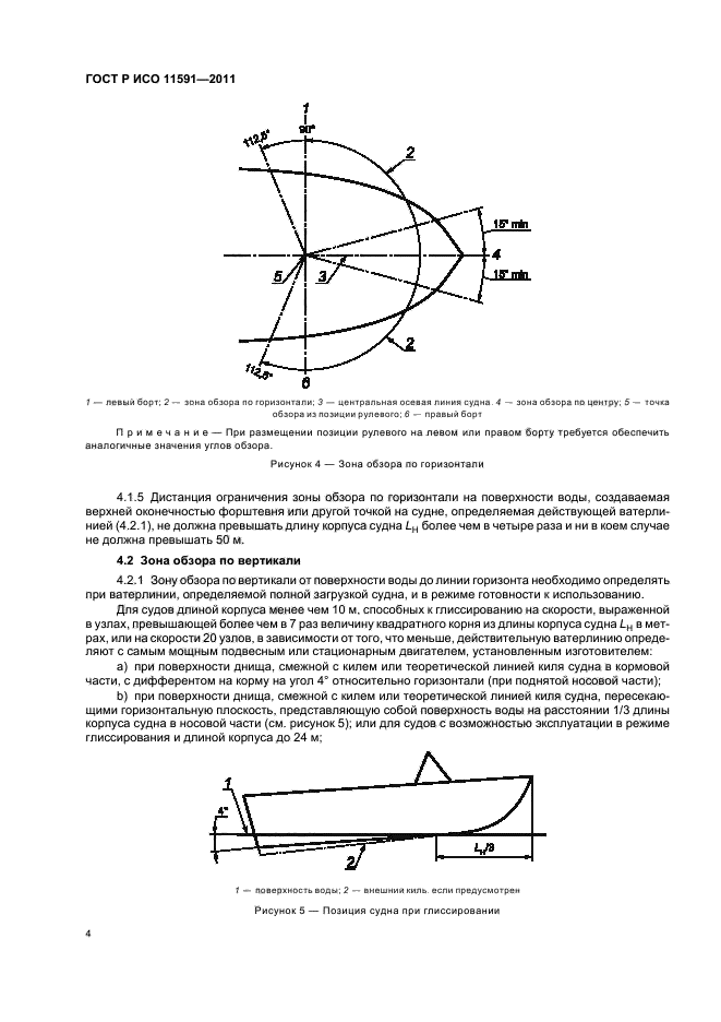 ГОСТ Р ИСО 11591-2011