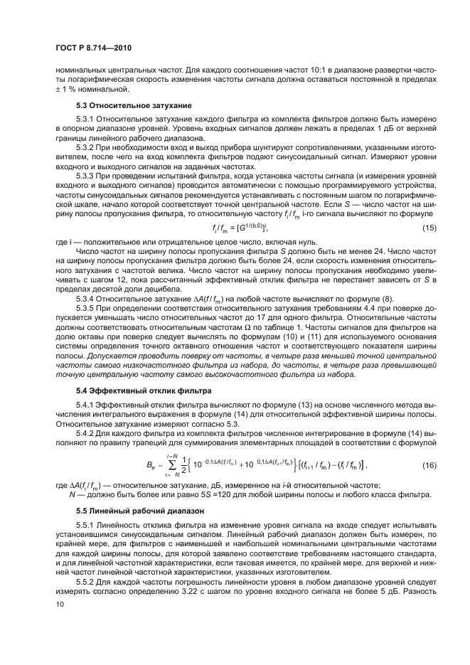 ГОСТ Р 8.714-2010