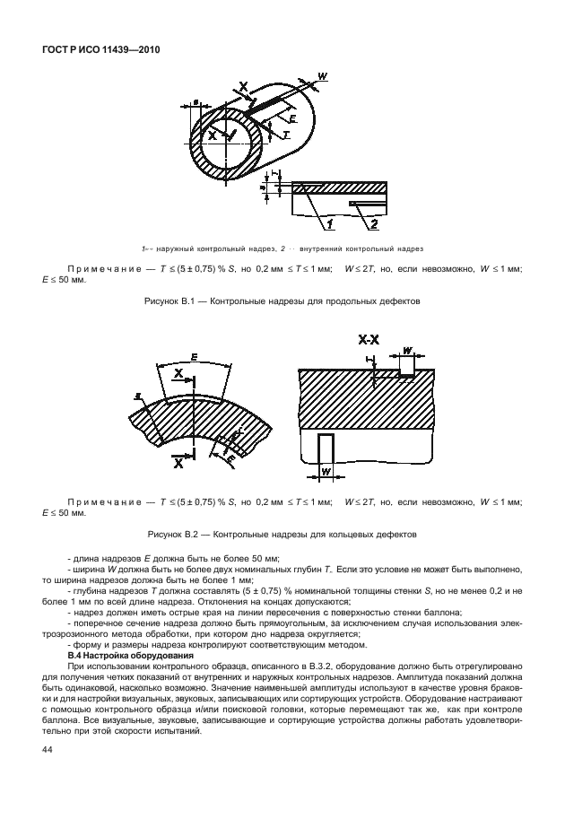 ГОСТ Р ИСО 11439-2010