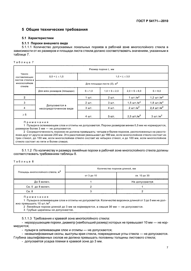 ГОСТ Р 54171-2010