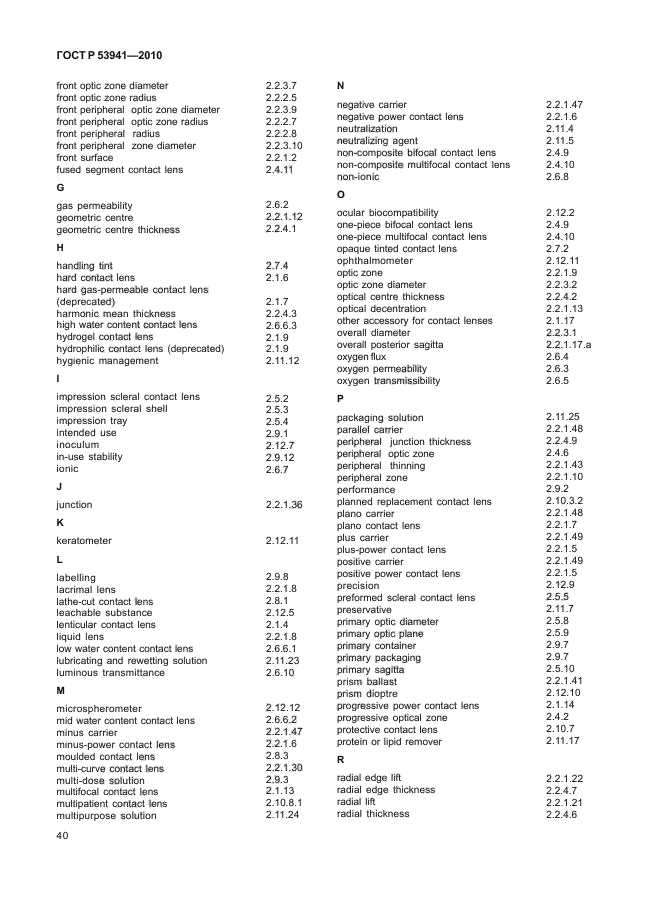 ГОСТ Р 53941-2010