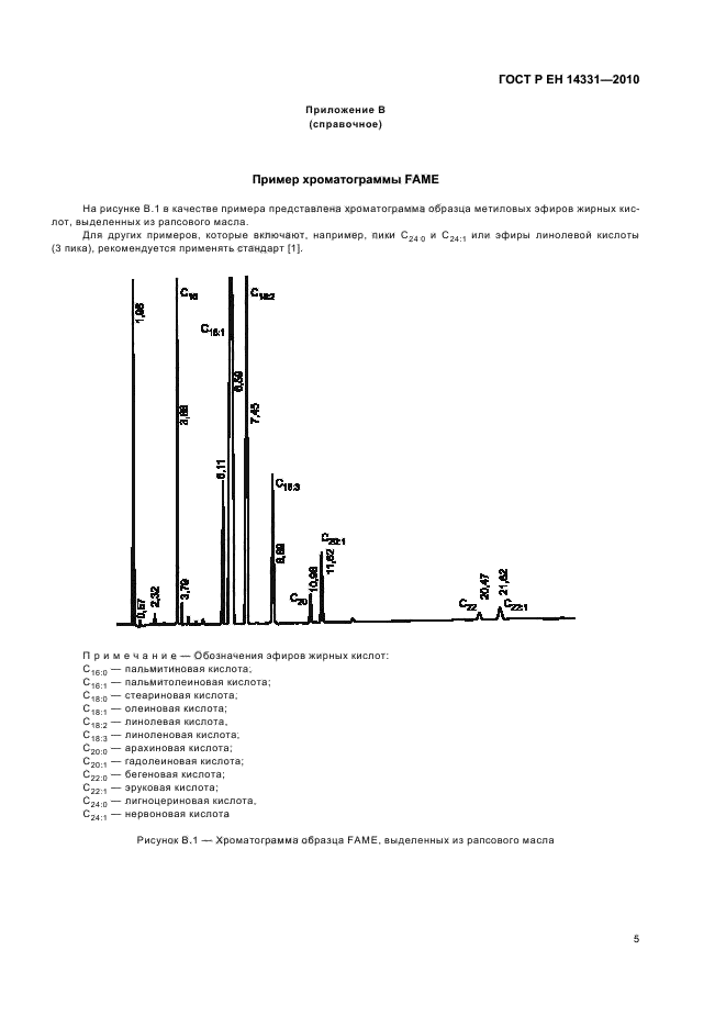 ГОСТ Р ЕН 14331-2010