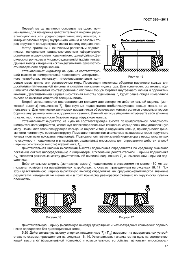 ГОСТ 520-2011