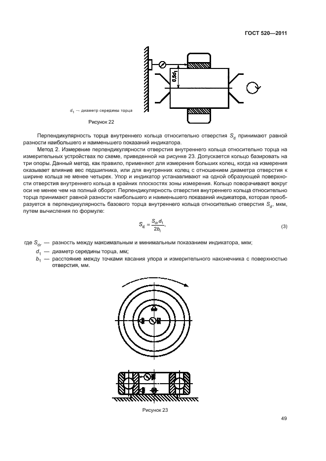 ГОСТ 520-2011