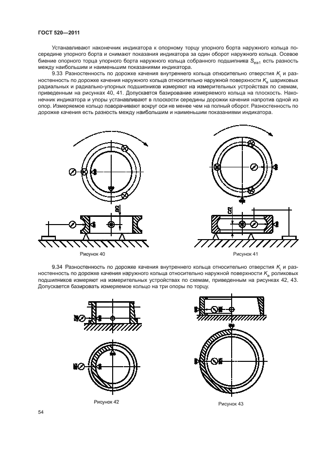 ГОСТ 520-2011