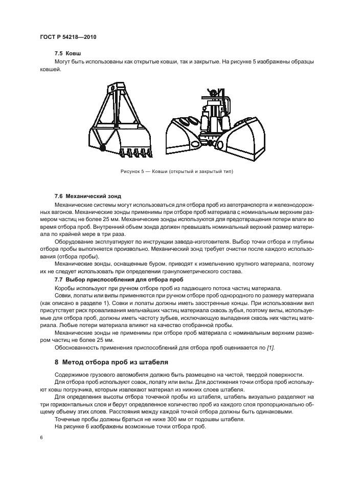 ГОСТ Р 54218-2010