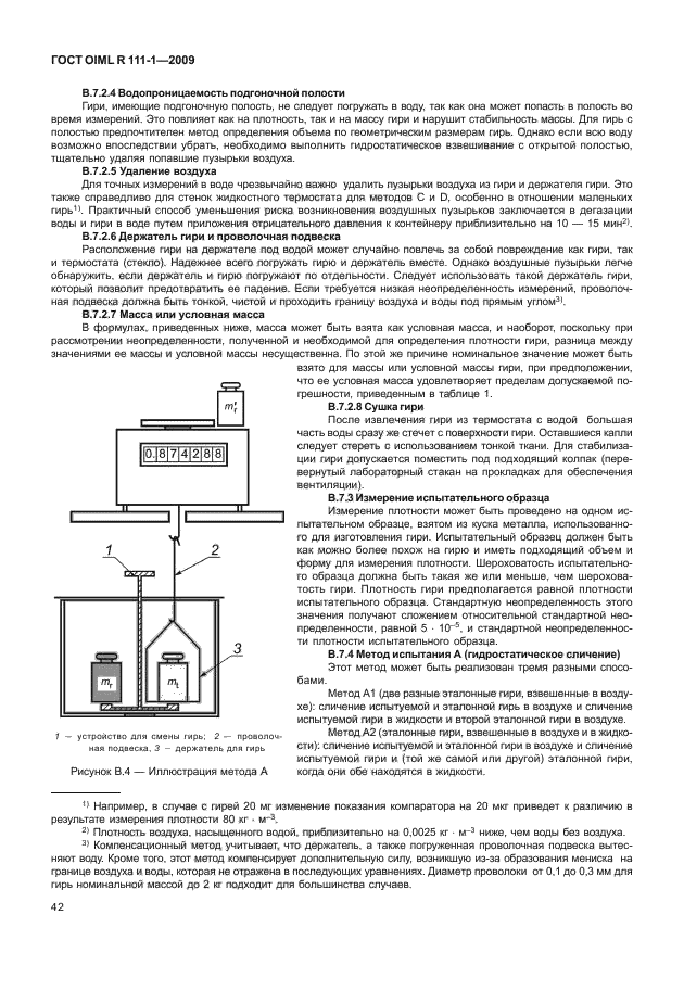 ГОСТ OIML R 111-1-2009