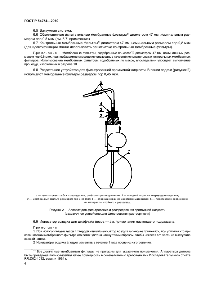 ГОСТ Р 54274-2010