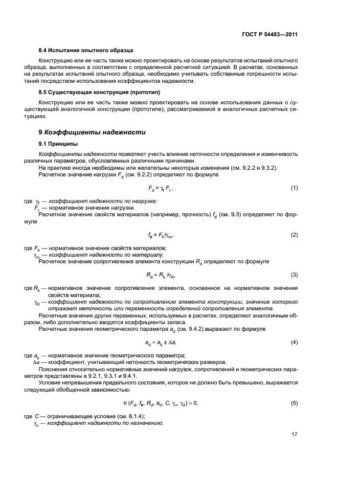 ГОСТ Р 54483-2011