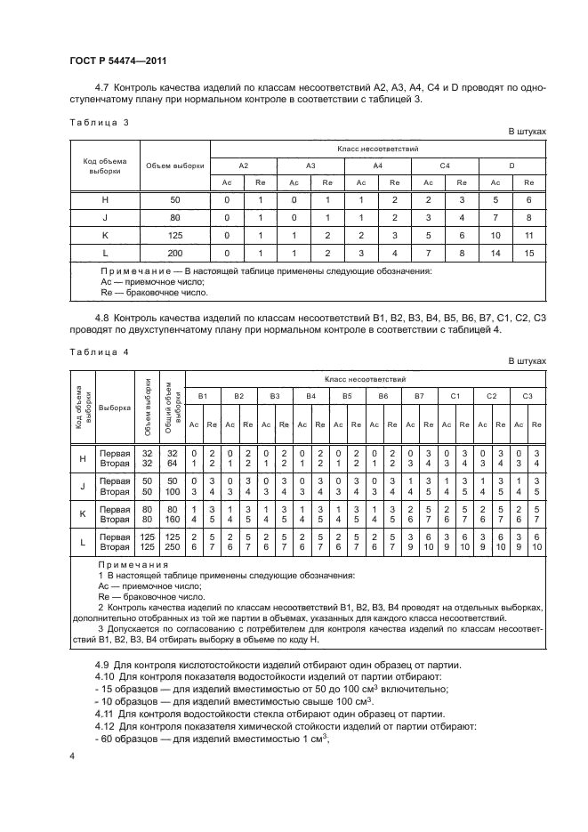 ГОСТ Р 54474-2011