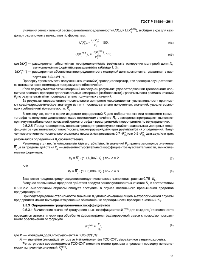 ГОСТ Р 54484-2011