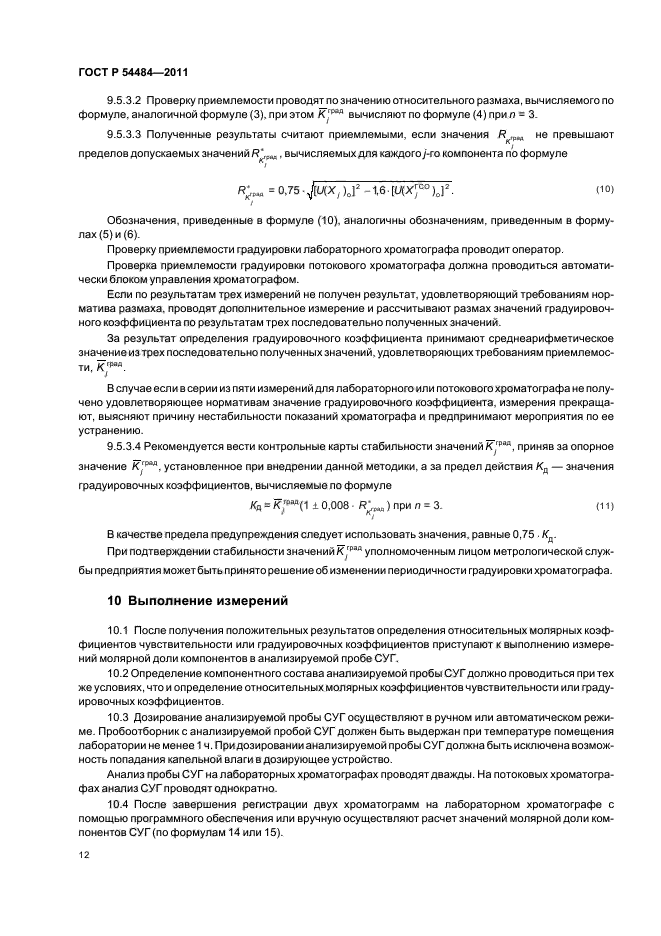 ГОСТ Р 54484-2011