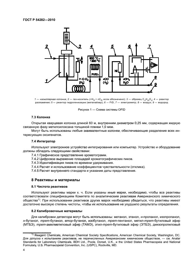 ГОСТ Р 54282-2010