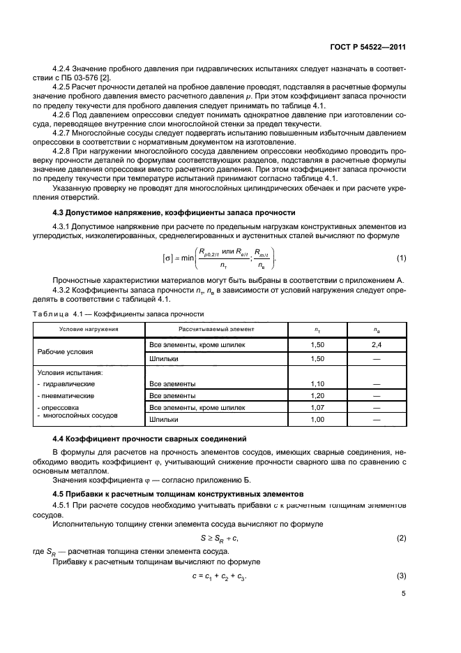 ГОСТ Р 54522-2011