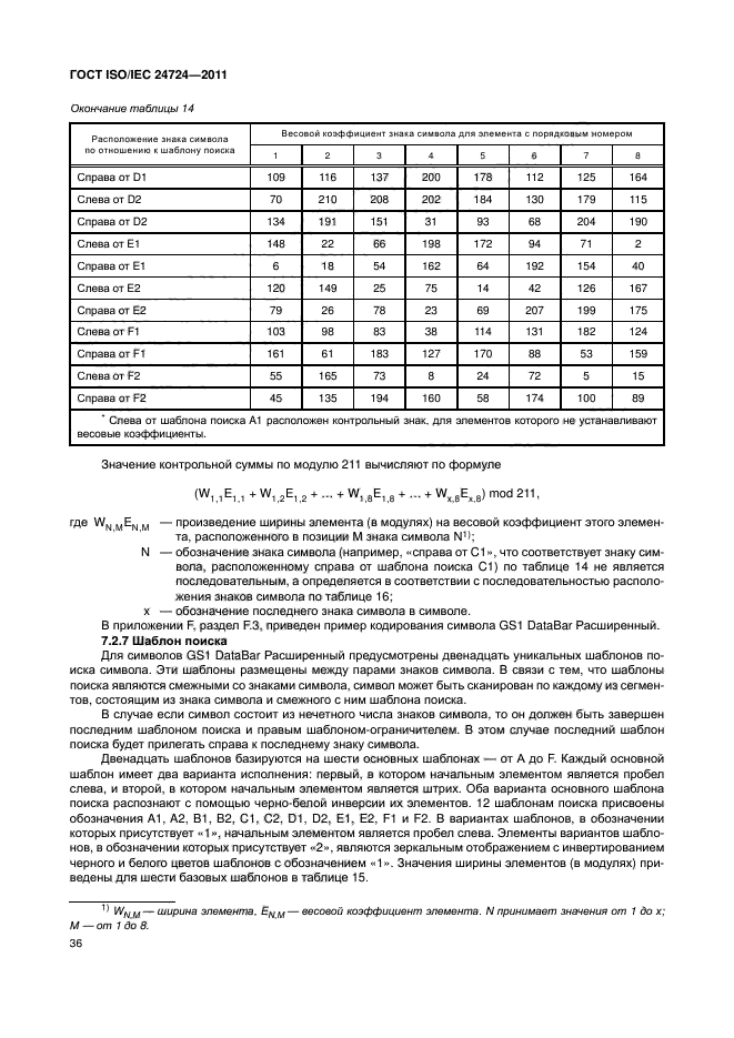 ГОСТ ISO/IEC 24724-2011