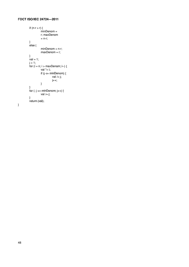 ГОСТ ISO/IEC 24724-2011