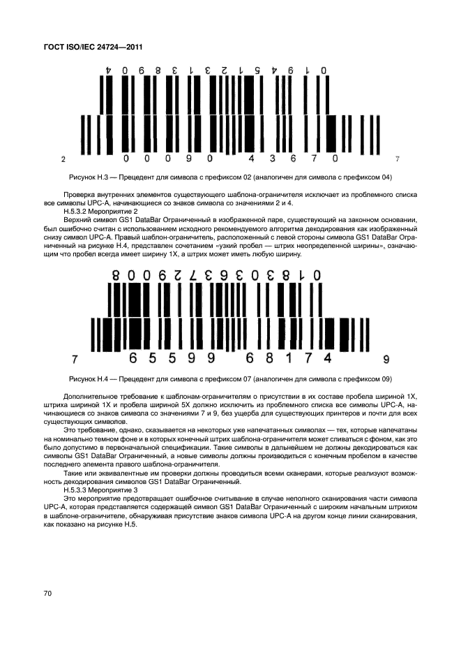 ГОСТ ISO/IEC 24724-2011