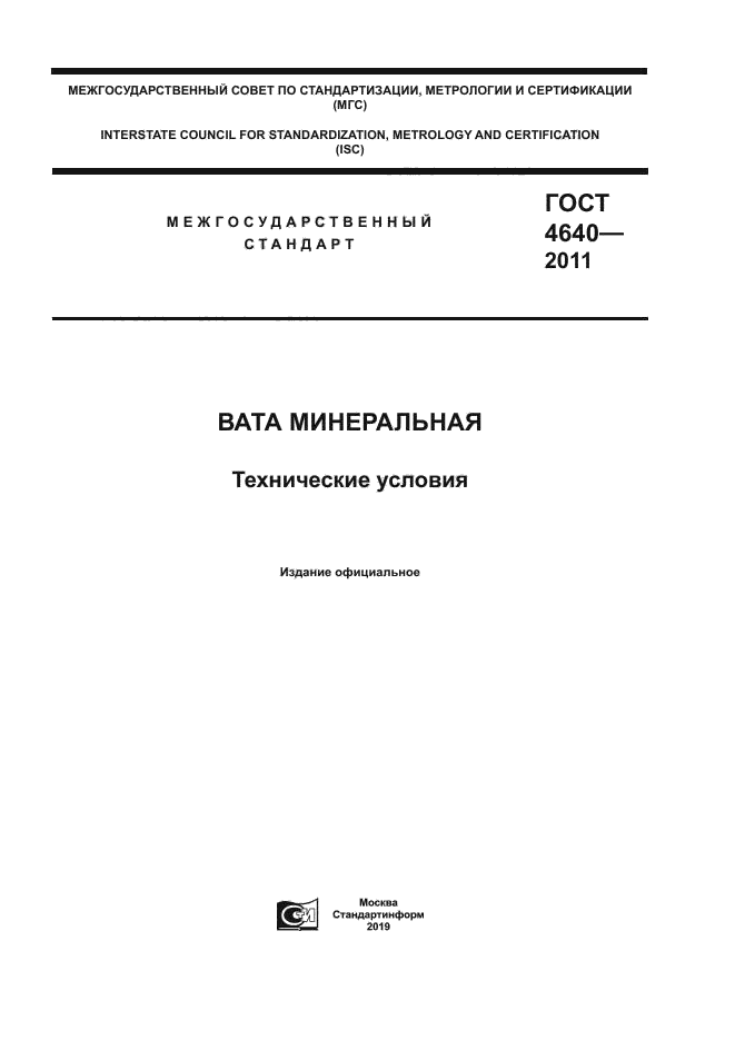 ГОСТ 4640-2011