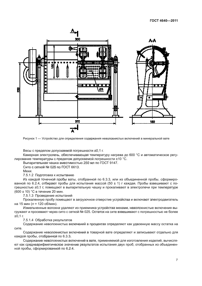 ГОСТ 4640-2011