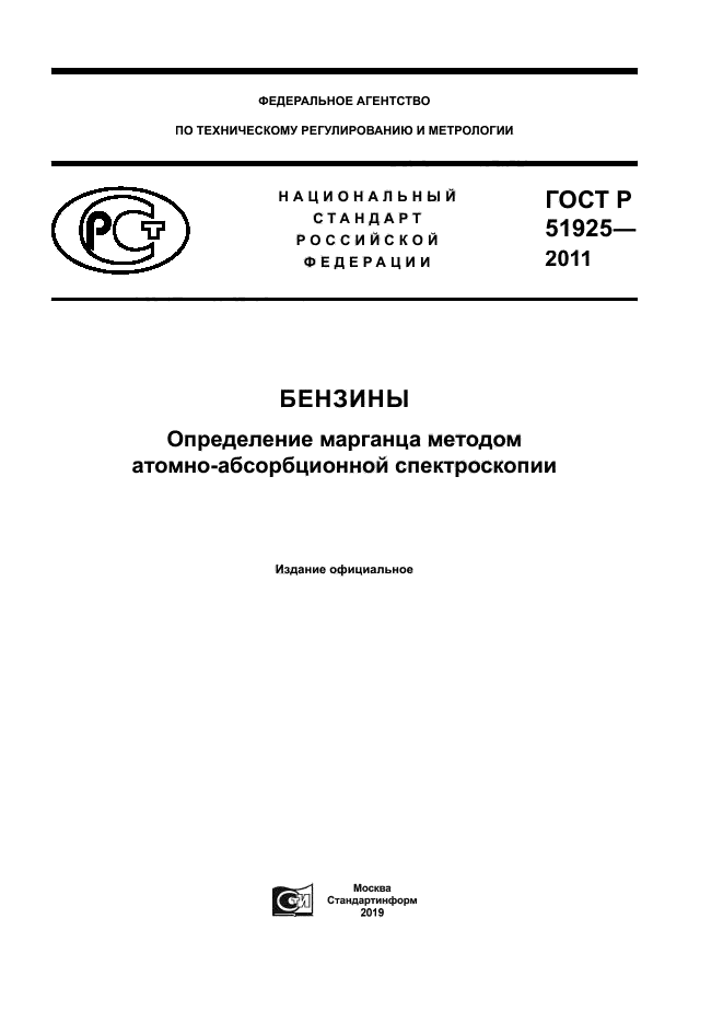 ГОСТ Р 51925-2011