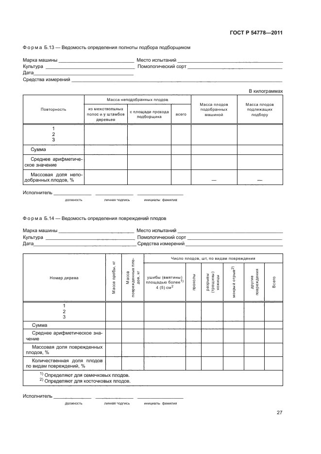 ГОСТ Р 54778-2011