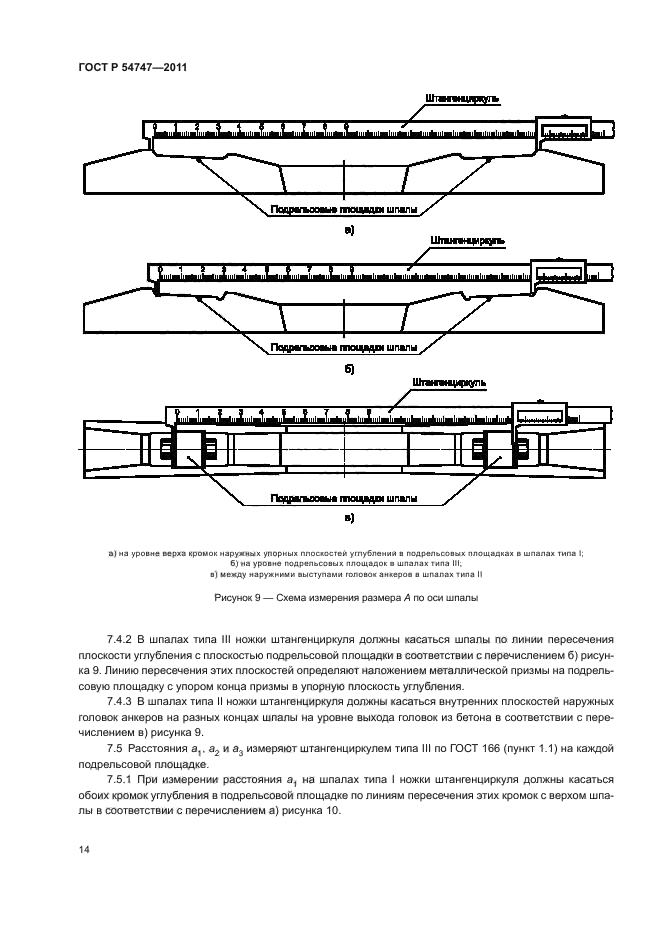 ГОСТ Р 54747-2011