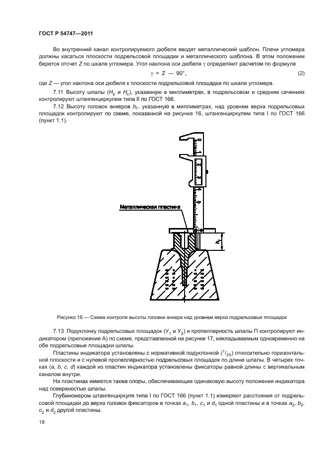 ГОСТ Р 54747-2011