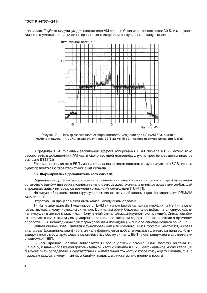 ГОСТ Р 54707-2011