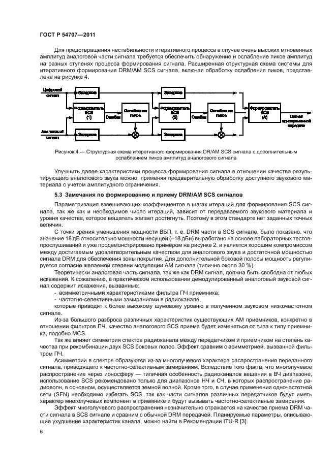 ГОСТ Р 54707-2011