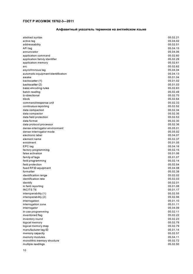 ГОСТ Р ИСО/МЭК 19762-3-2011