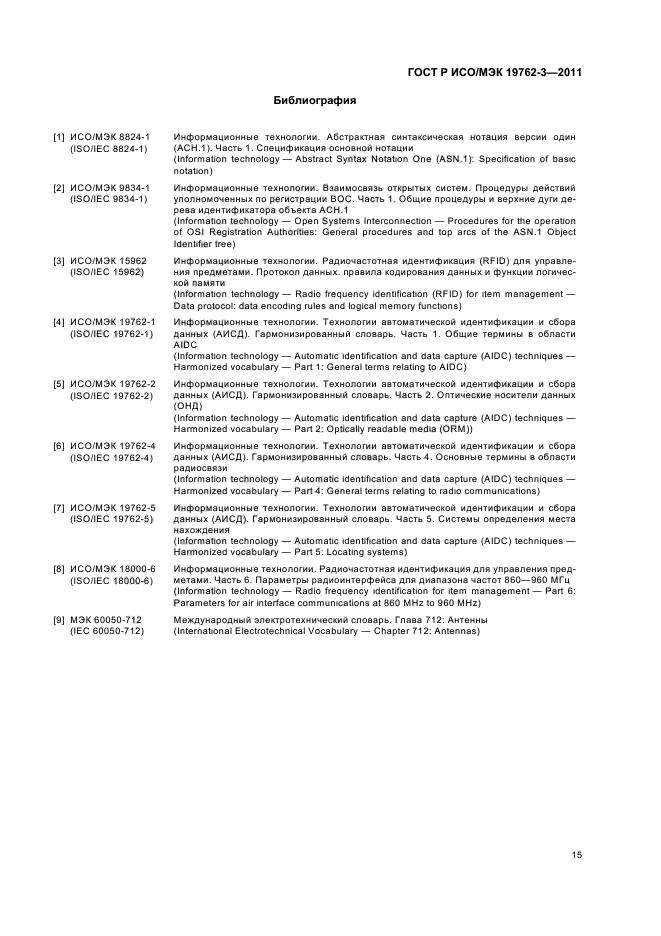 ГОСТ Р ИСО/МЭК 19762-3-2011