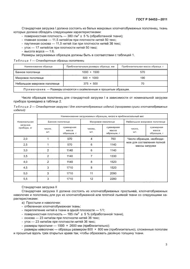 ГОСТ Р 54452-2011