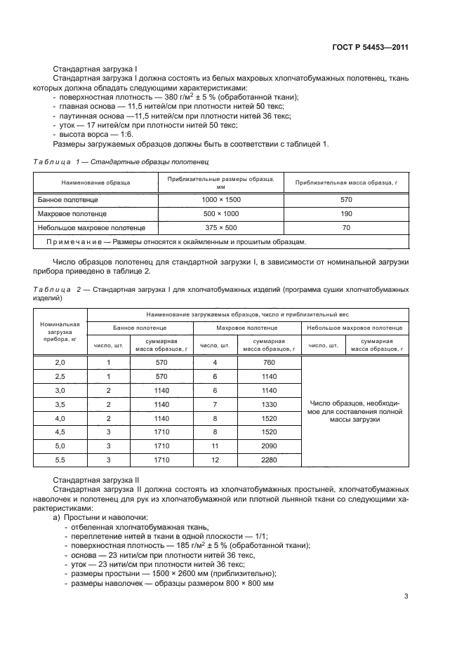 ГОСТ Р 54453-2011